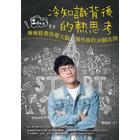 網購推薦-冷知識背後的熱思考