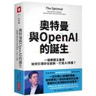 網購推薦-奧特曼與OpenAI的誕生