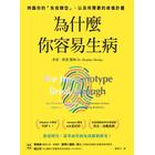 網購推薦-為什麼你容易生病