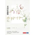 網購推薦-老得好優雅（改版）