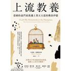 網購推薦-上流教養