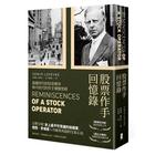網購推薦-股票作手回憶錄
