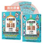 網購推薦-不再迷惘，趣讀論語