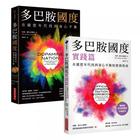 網購推薦-多巴胺國度套書