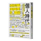 網購推薦-個人時代