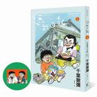 網購推薦-悠哉日記6—千葉徹彌