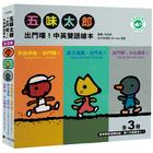 網購推薦-五味太郎 中英雙語繪本