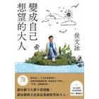 網購推薦-變成自己想望的大人