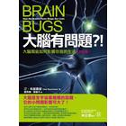 網購推薦-大腦有問題？！