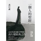 網購推薦-一個人的聖經