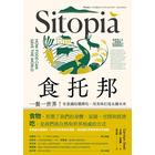 網購推薦-食托邦 Sitopia