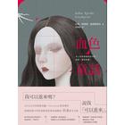 網購推薦-血色童話（2022年新版）