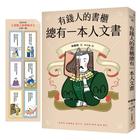 網購推薦-有錢人的書櫃總有一本