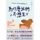 網購推薦-為什麼我們不想生