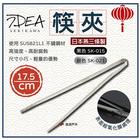 網購推薦-日本燕三條製 筷夾