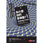 網購推薦-為什麼我們會被騙？