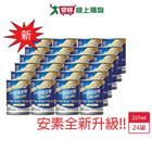 網購推薦-亞培原味安素x24入/箱