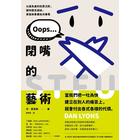 網購推薦-閉嘴的藝術