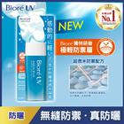 網購推薦-Biore含水防曬清透水凝露