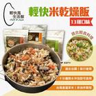 網購推薦-輕快風米乾燥飯
