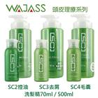 網購推薦-威傑士控油清涼洗髮精
