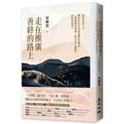 網購推薦-斷食善終4