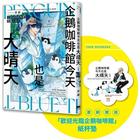 網購推薦-企鵝咖啡館