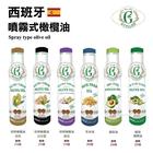 網購推薦-Guillen 噴霧式橄欖油
