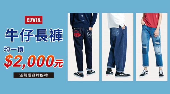 購物網推薦-https://www.rakuten.com.tw/shop/edwin/campaign/f88d4150-533e-11f0-955d-0242ac110003/