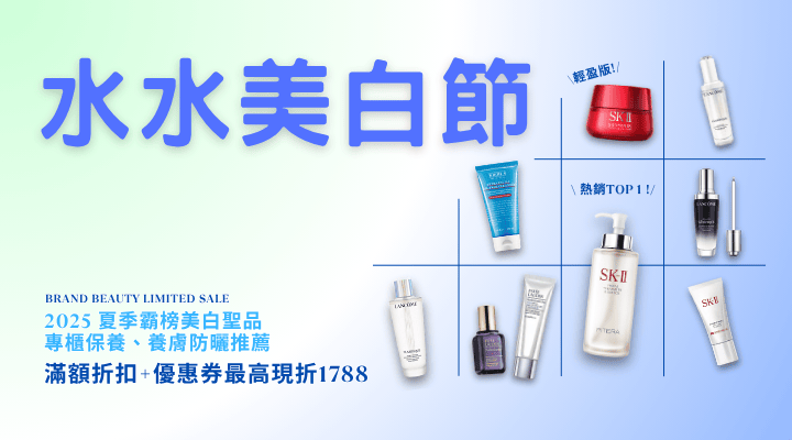 購物網推薦-沐芯水水美白節
