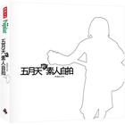 網購推薦-五月天的素人自拍