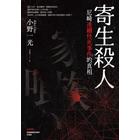 網購推薦-寄生殺人