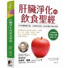 網購推薦-肝臟淨化的飲食聖經