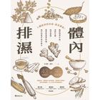 網購推薦-體內排濕