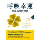 網購推薦-呼喚幸運