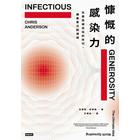 網購推薦-慷慨的感染力