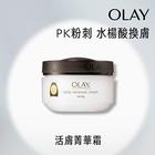 網購推薦-OLAY歐蕾 活膚精華霜 50g(面霜)