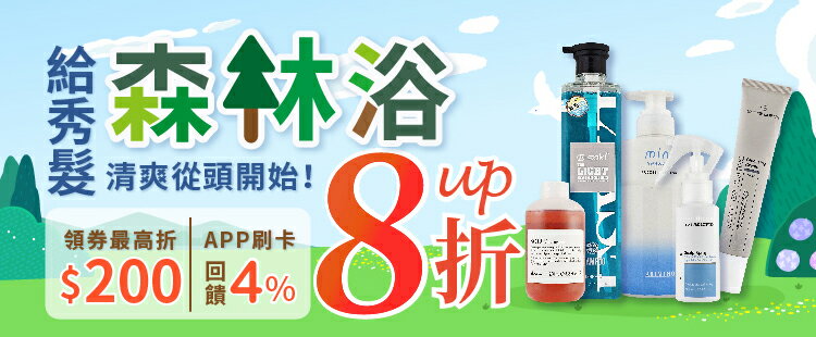 沙龍髮品優惠