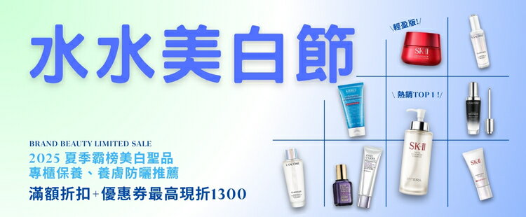 專櫃美妝保養