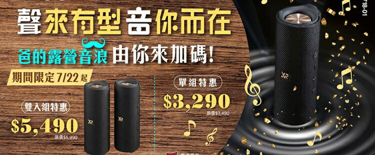 藍芽音響限時特價