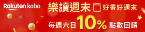 購物網推薦-Kobo電子書 周末點數10%
