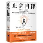 網購推薦-正念自律