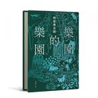 網購推薦-樂園的樂園