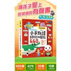 網購推薦-小手點讀互動圖鑑
