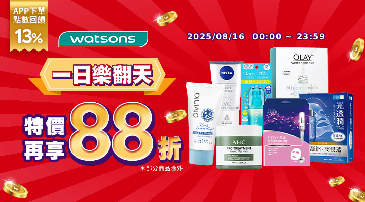 購物網推薦-88折+APP點數13%