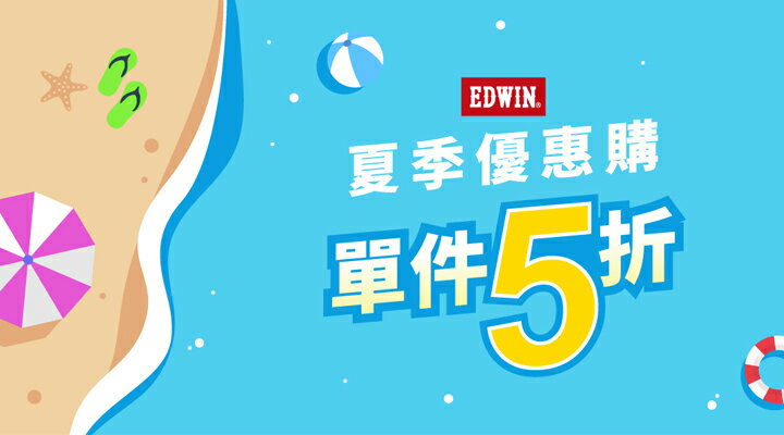 購物網推薦-https://www.rakuten.com.tw/shop/edwin/category/170332/?s=7