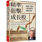 網購推薦-精準狙擊成長股