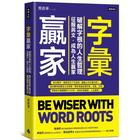 網購推薦-字彙贏家