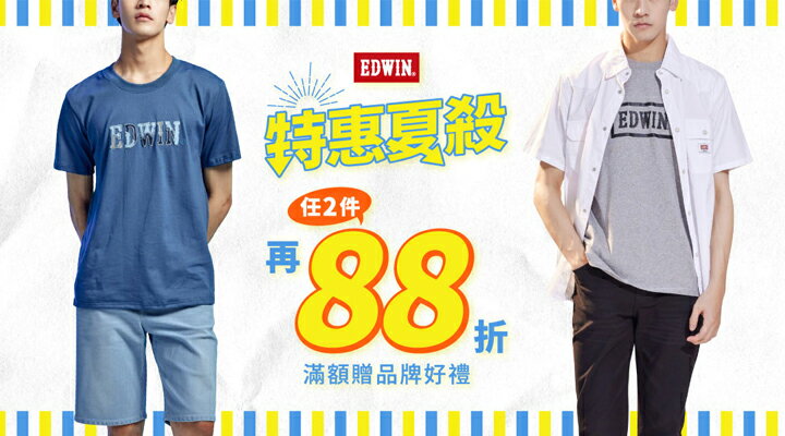 購物網推薦-https://www.rakuten.com.tw/shop/edwin/category/cyyi7/