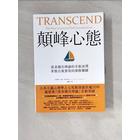 網購推薦-顛峰心態